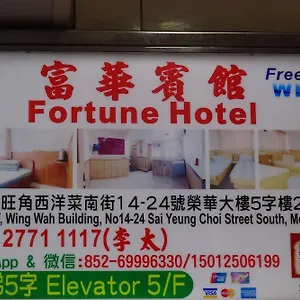 https://fortune-hong-kong.getmacauhotels.com